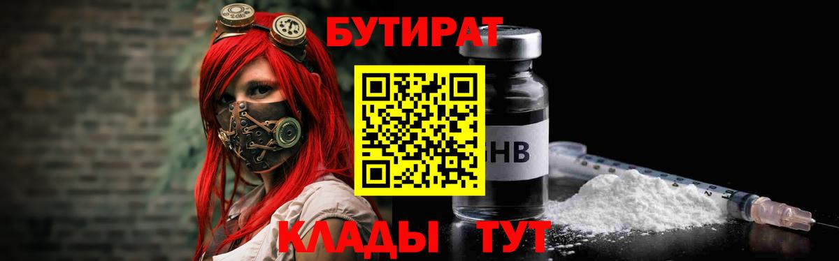 Ликино-Дулёво  БУТИРАТ 99%  Вход с VPN 