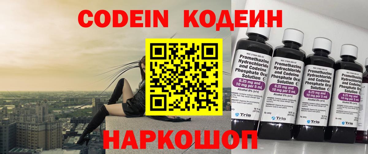 Кодеиновый сироп Lean напиток Lean (лин)  Вход с VPN  Ликино-Дулёво 