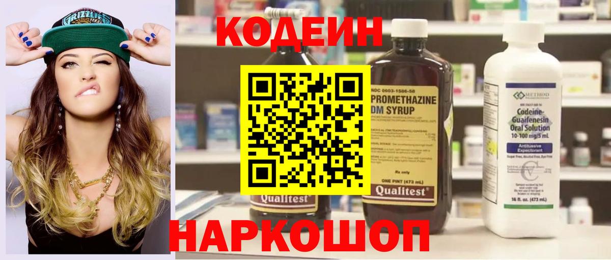 Кодеиновый сироп Lean напиток Lean (лин) Ликино-Дулёво